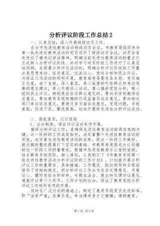 2024年分析评议阶段工作总结