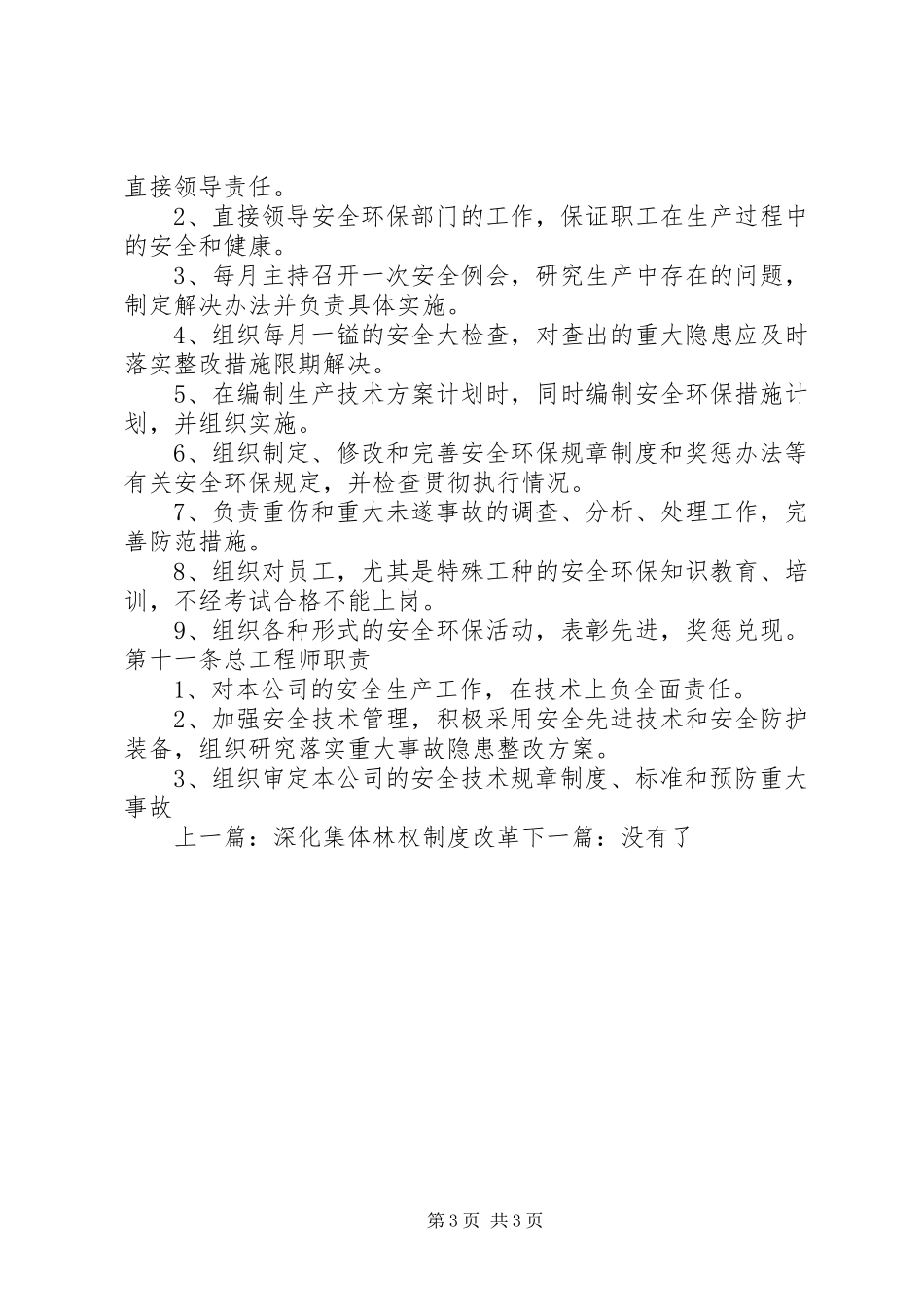 2024年矿山安全管理制度大全_第3页