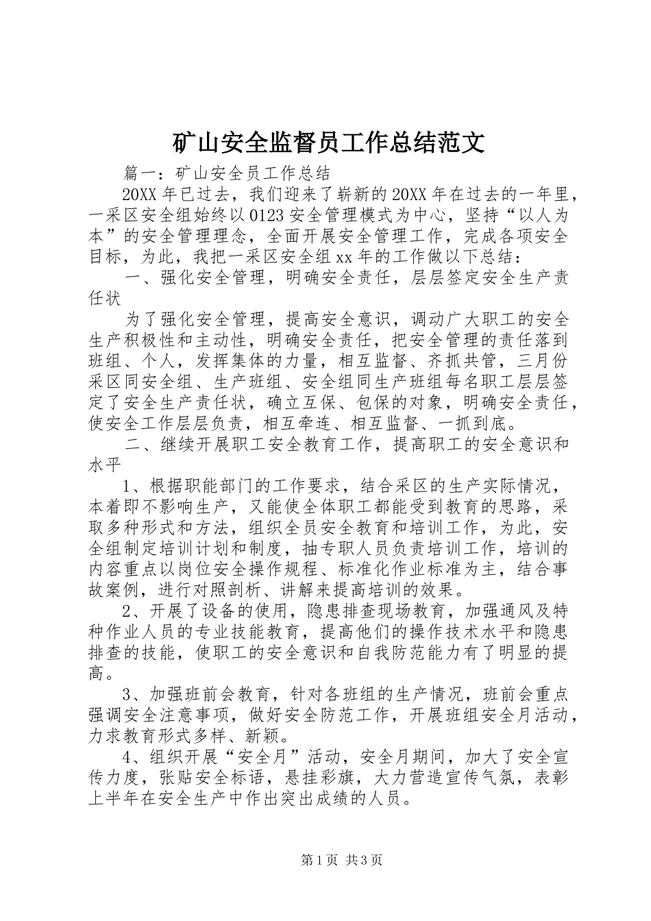 2024年矿山安全监督员工作总结范文_第1页