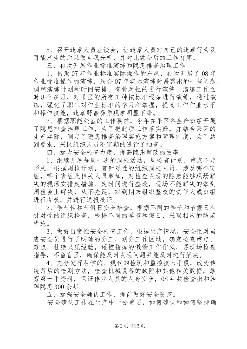 2024年矿山安全监督员工作总结范文_第2页