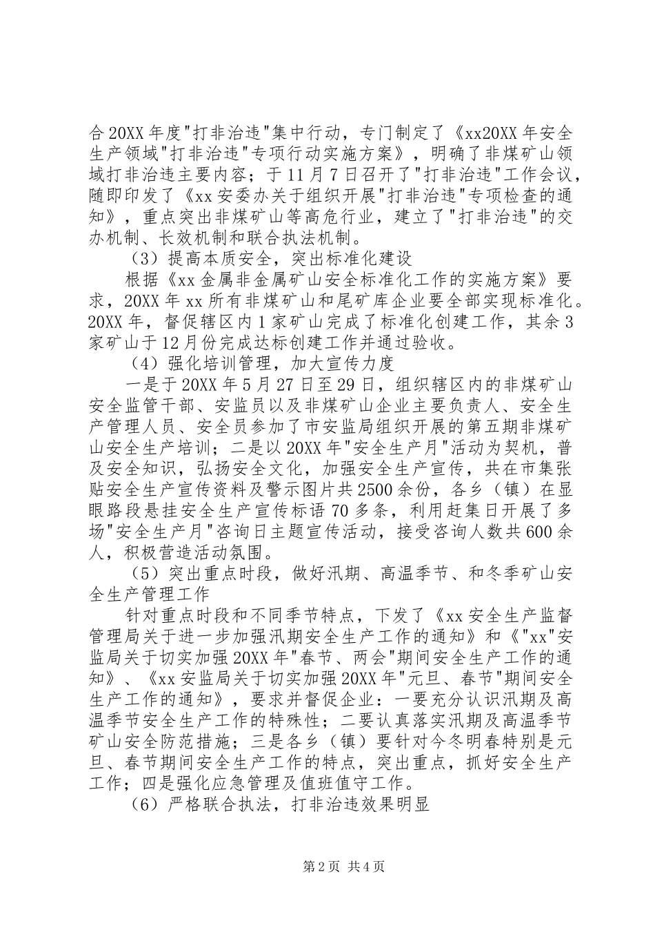 2024年矿山安全监管工作情况总结_第2页