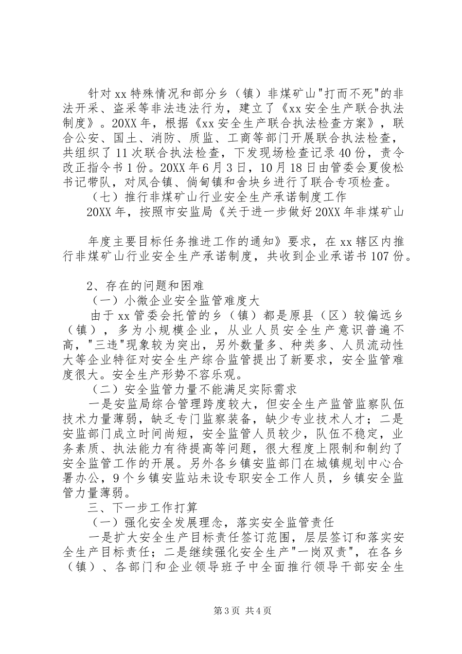 2024年矿山安全监管工作情况总结_第3页