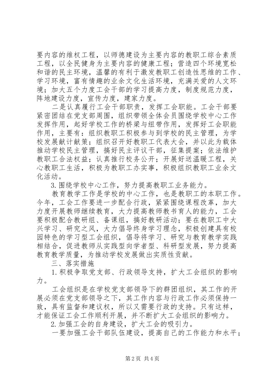 2024年丰大二中工会工作计划_第2页