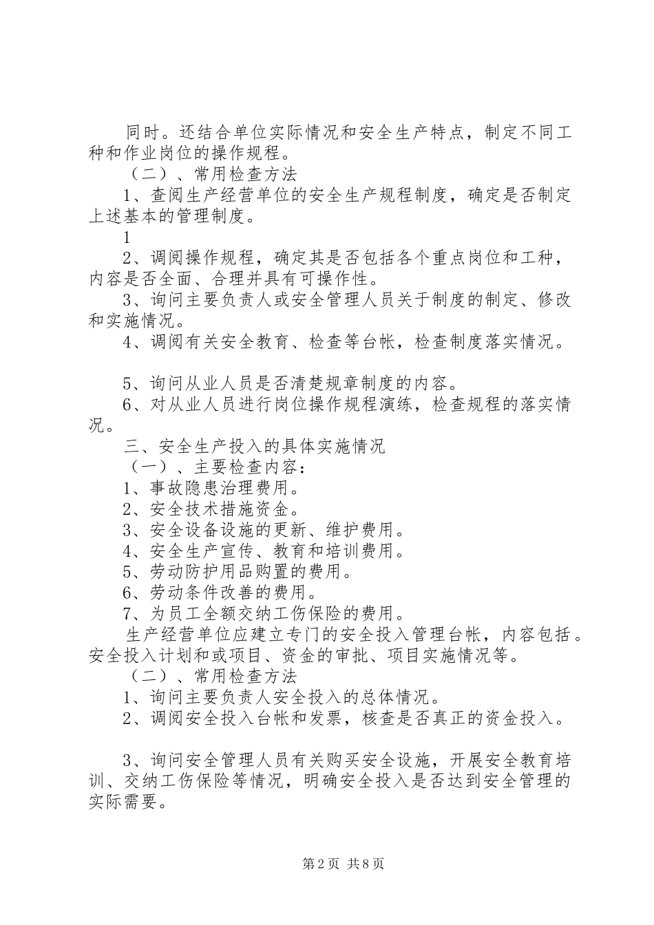 2024年矿山安全检查内容与方法_第2页