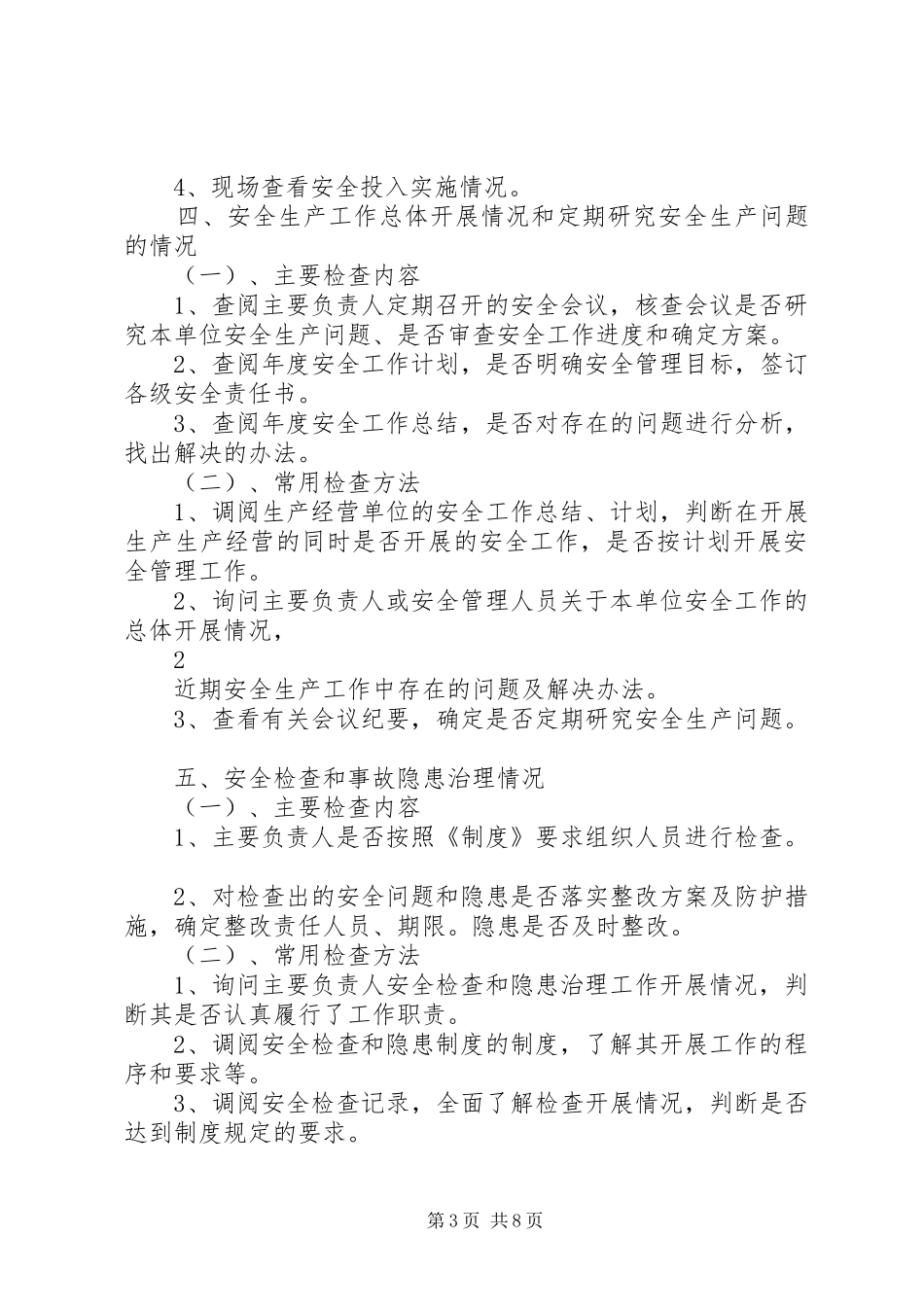 2024年矿山安全检查内容与方法_第3页
