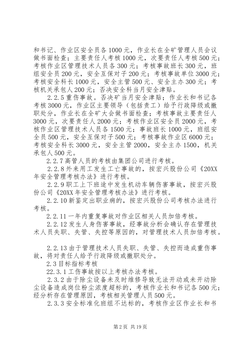 2024年矿山安全奖惩办法_第2页