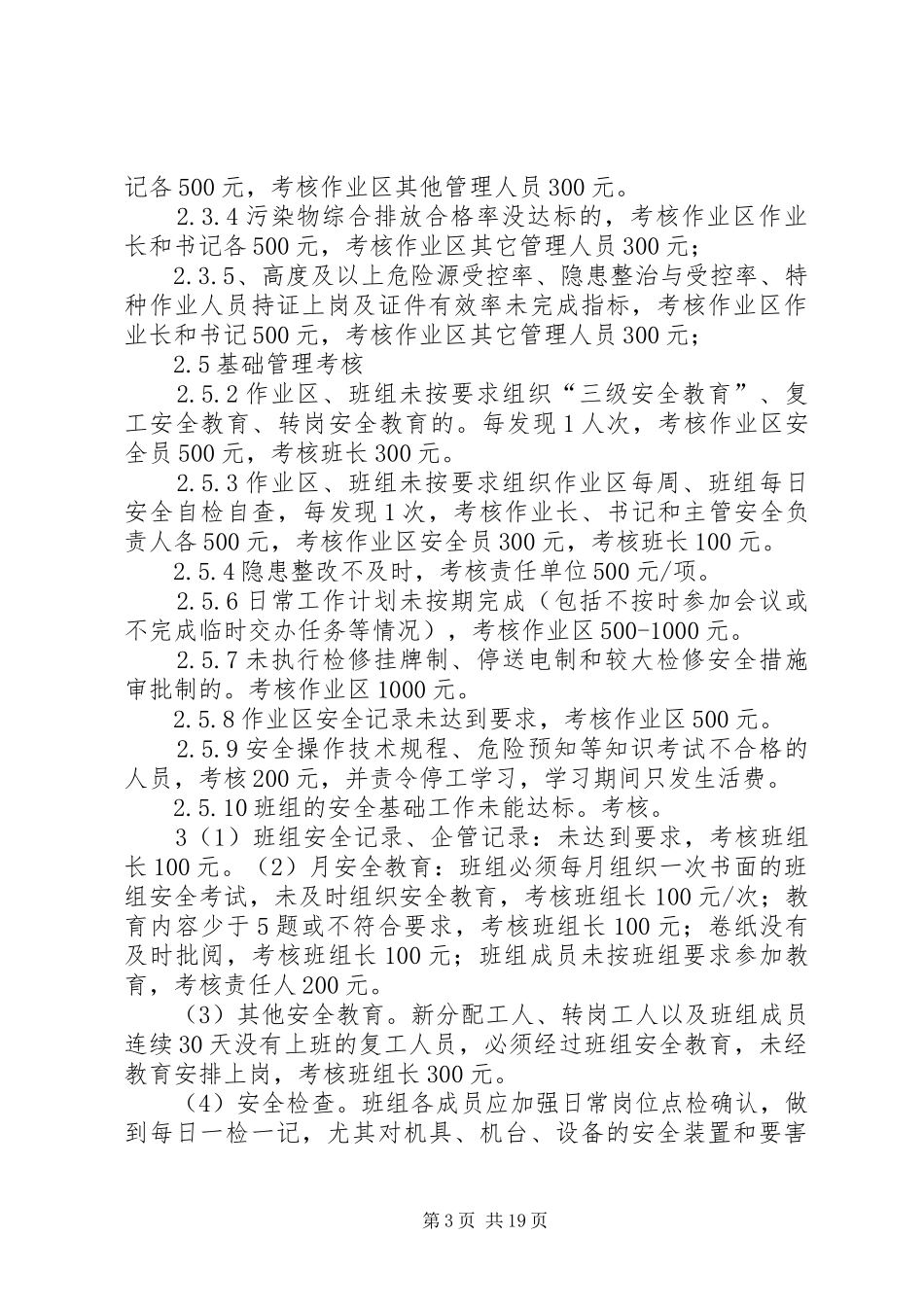 2024年矿山安全奖惩办法_第3页