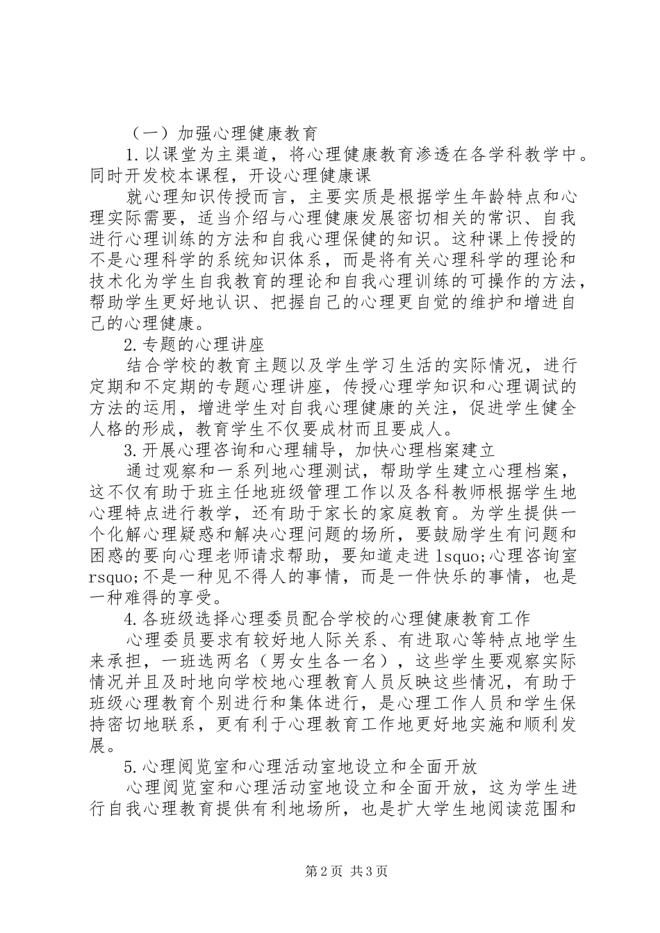 2024年丰大高中健康教育工作计划_第2页