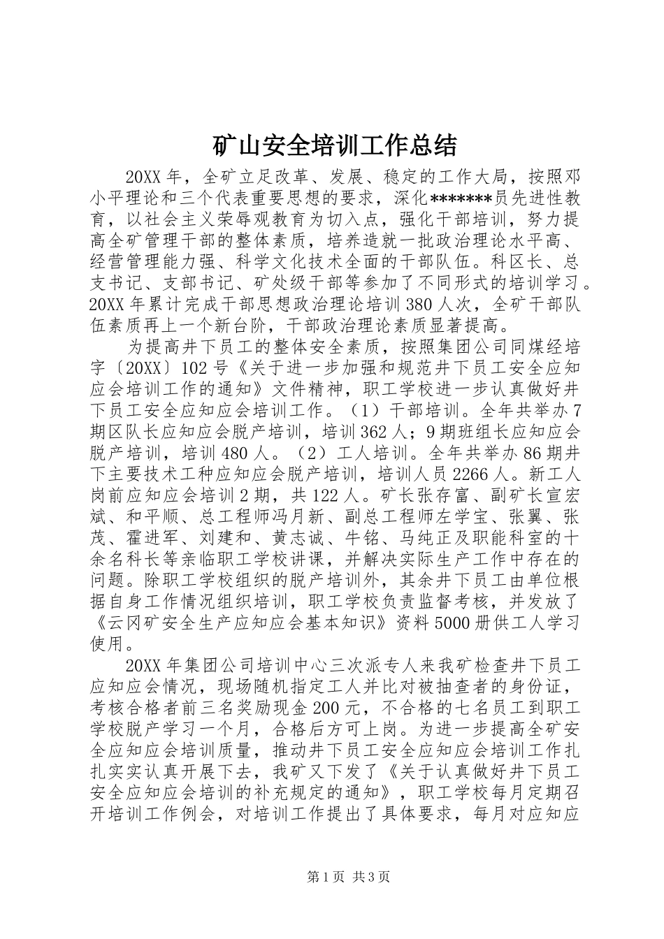 2024年矿山安全培训工作总结_第1页