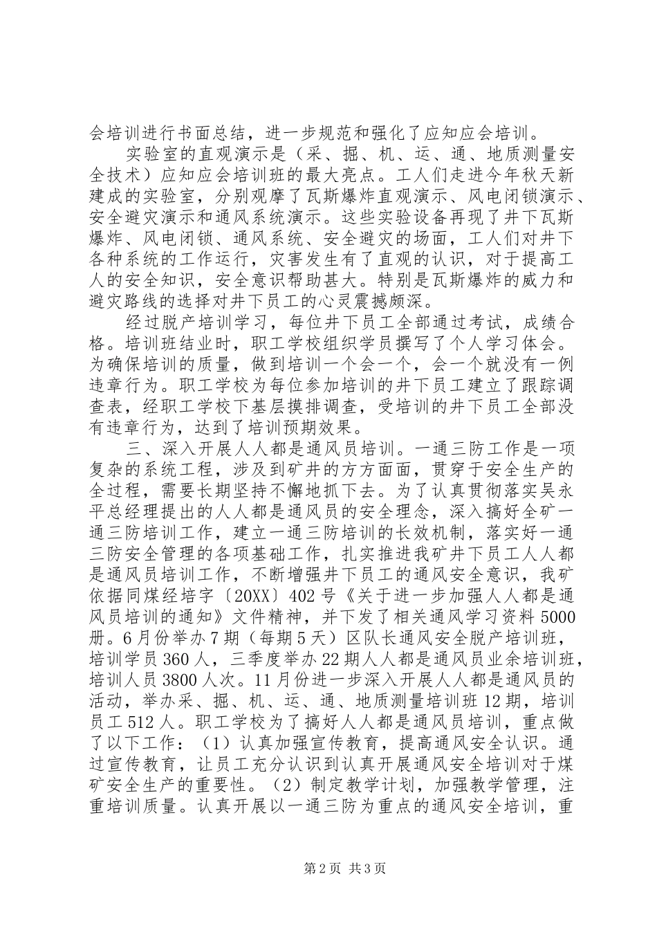 2024年矿山安全培训工作总结_第2页