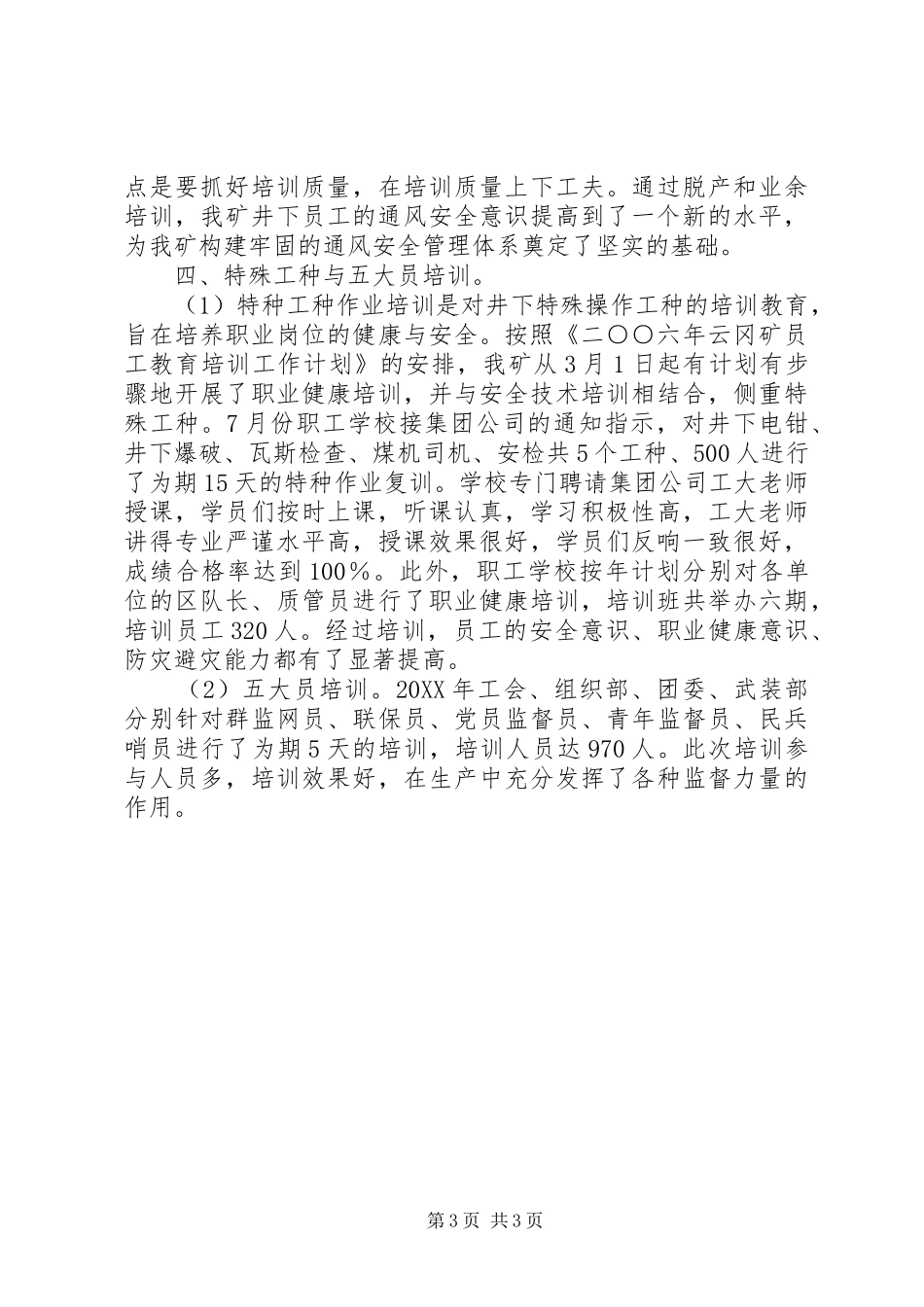 2024年矿山安全培训工作总结_第3页