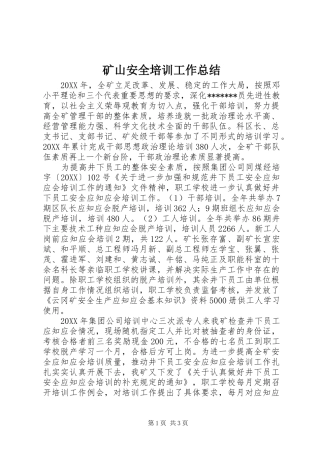 2024年矿山安全培训工作总结