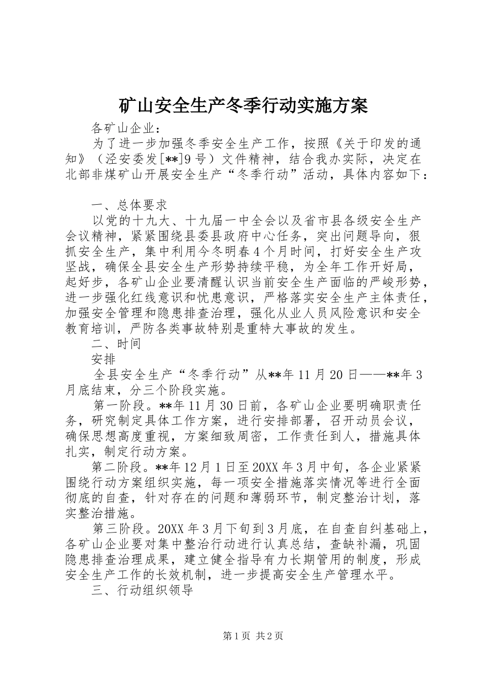 2024年矿山安全生产冬季行动实施方案_第1页