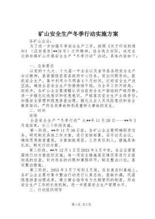 2024年矿山安全生产冬季行动实施方案