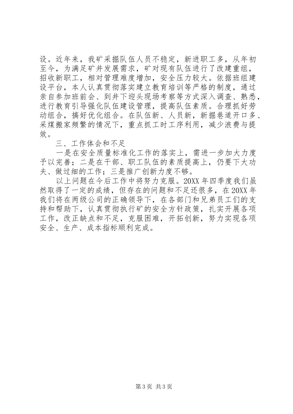 2024年矿山安全生产负责人个人工作总结_第3页