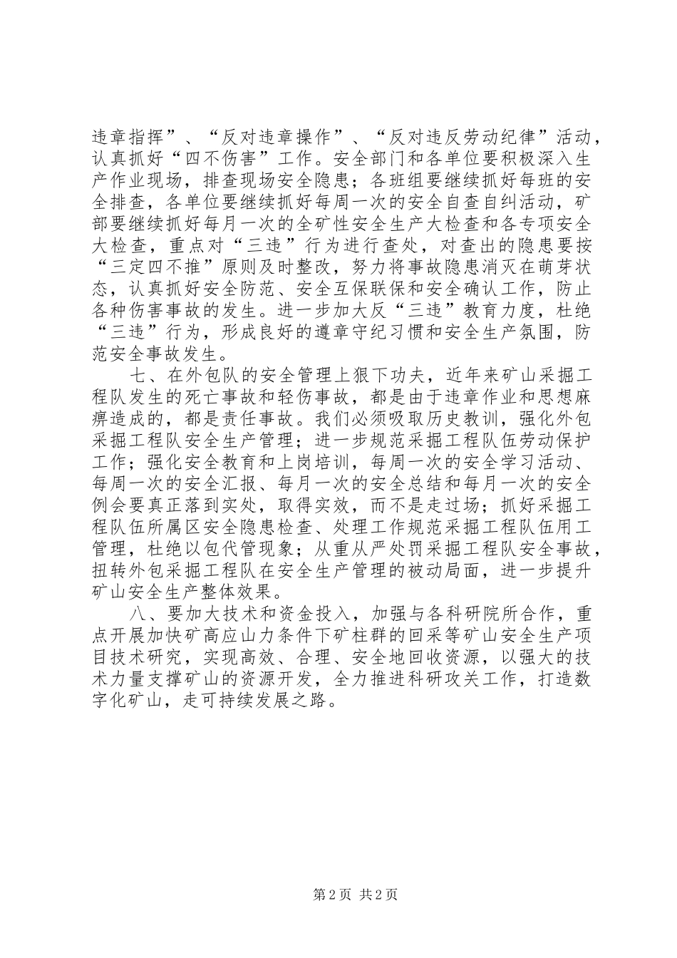 2024年矿山安全生产建设建言_第2页