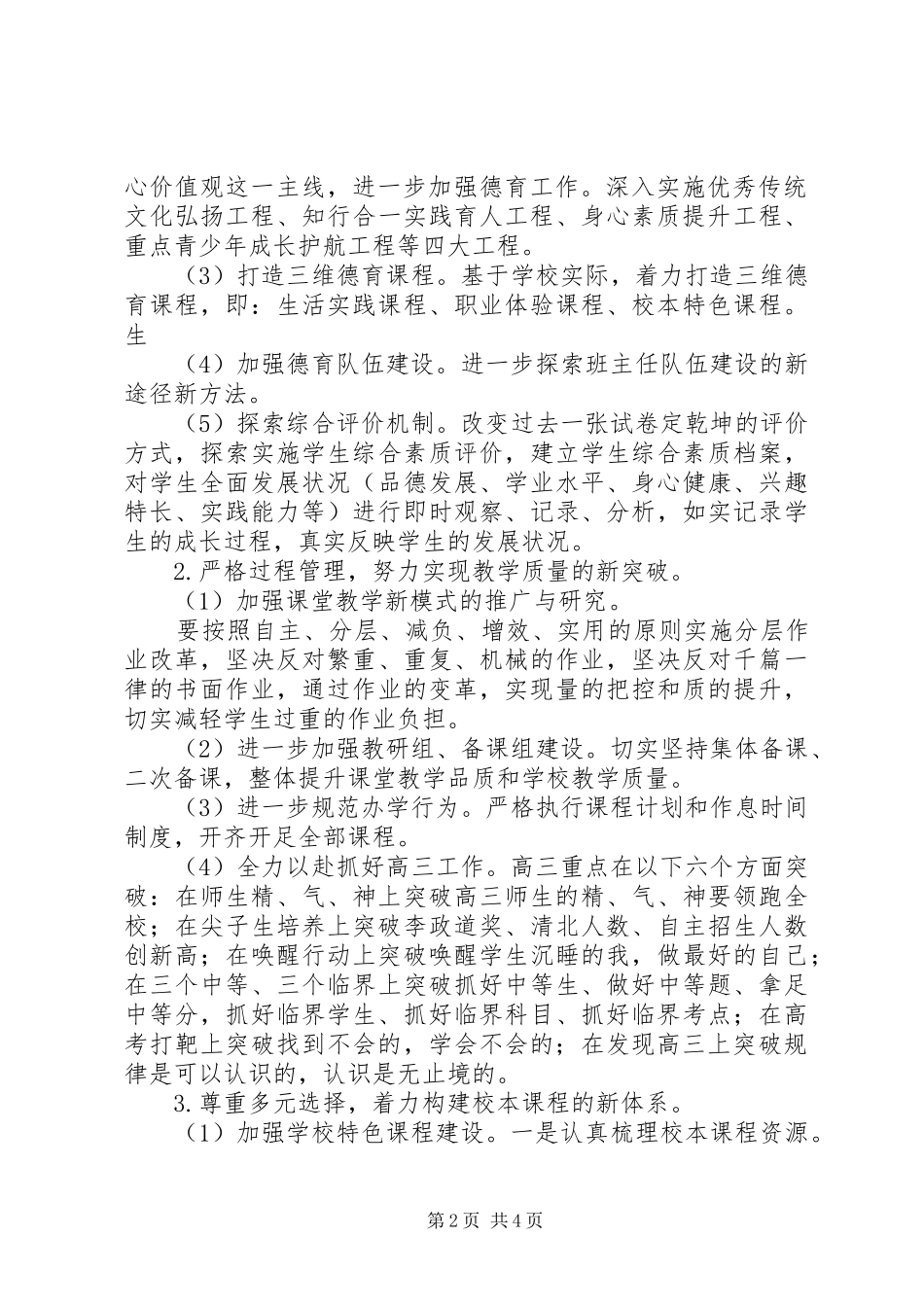 2024年丰梁高中学年工作计划_第2页