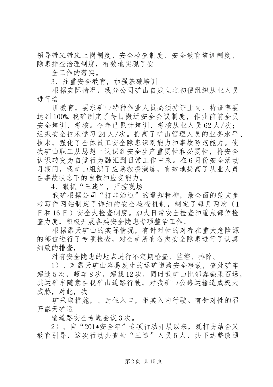 2024年矿山安全生产年终总结_第2页