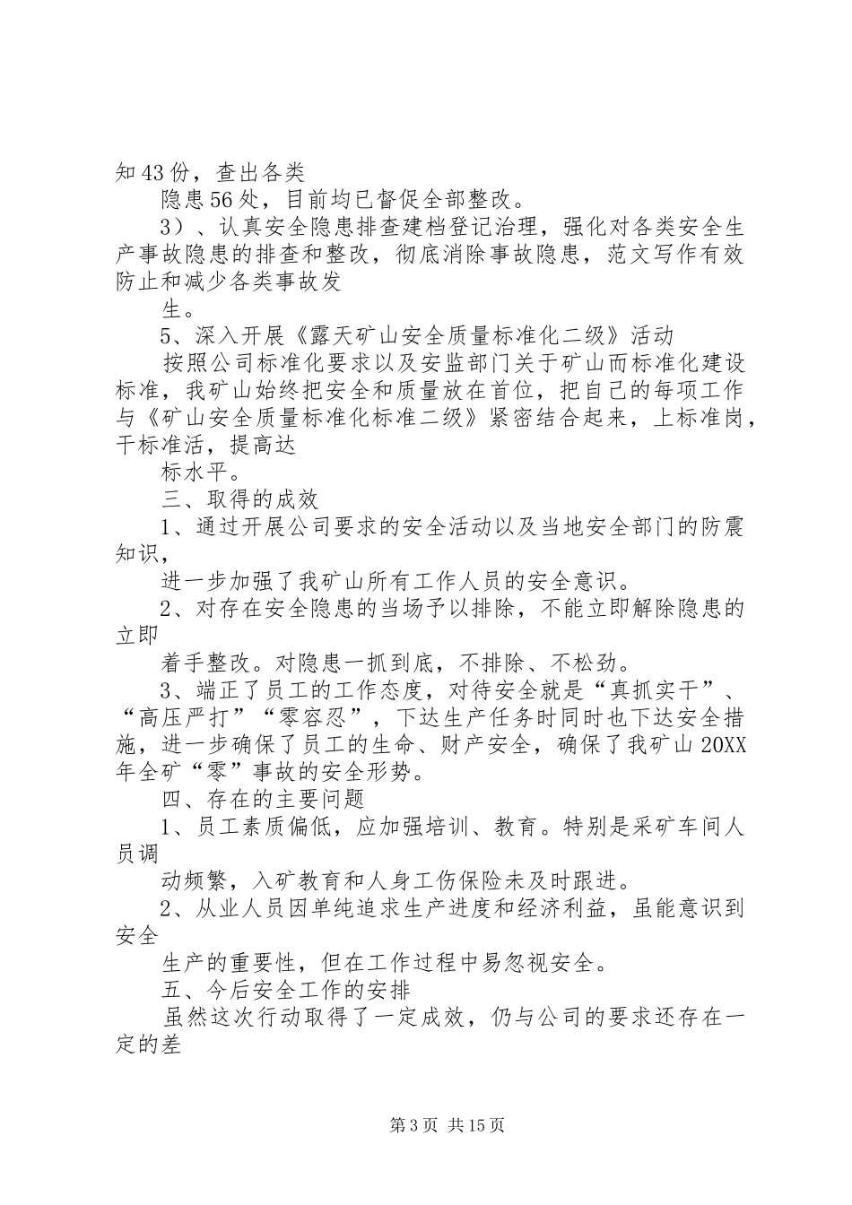 2024年矿山安全生产年终总结_第3页