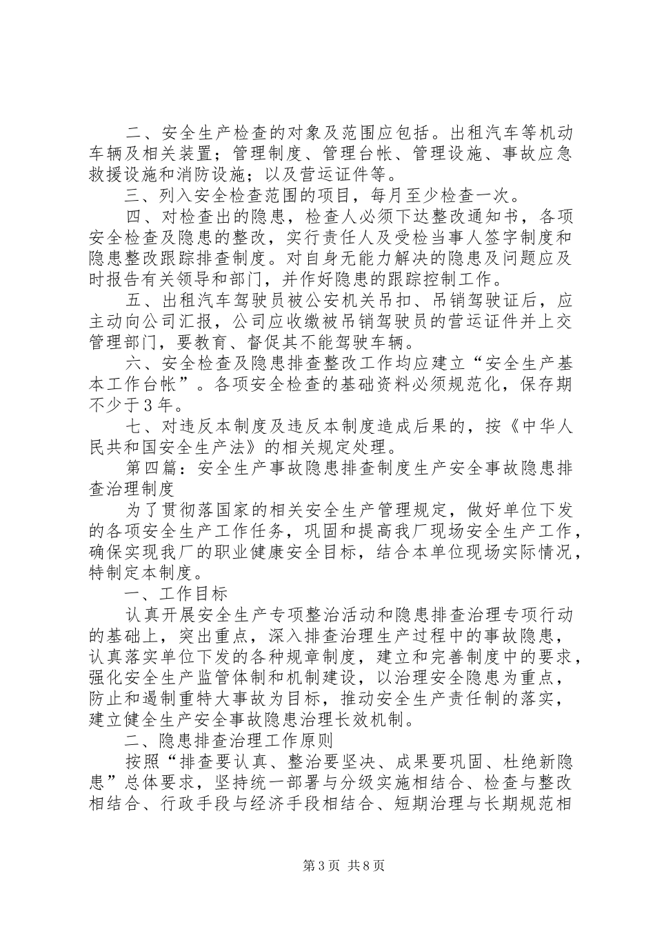 2024年矿山安全生产事故隐患排查制度_第3页