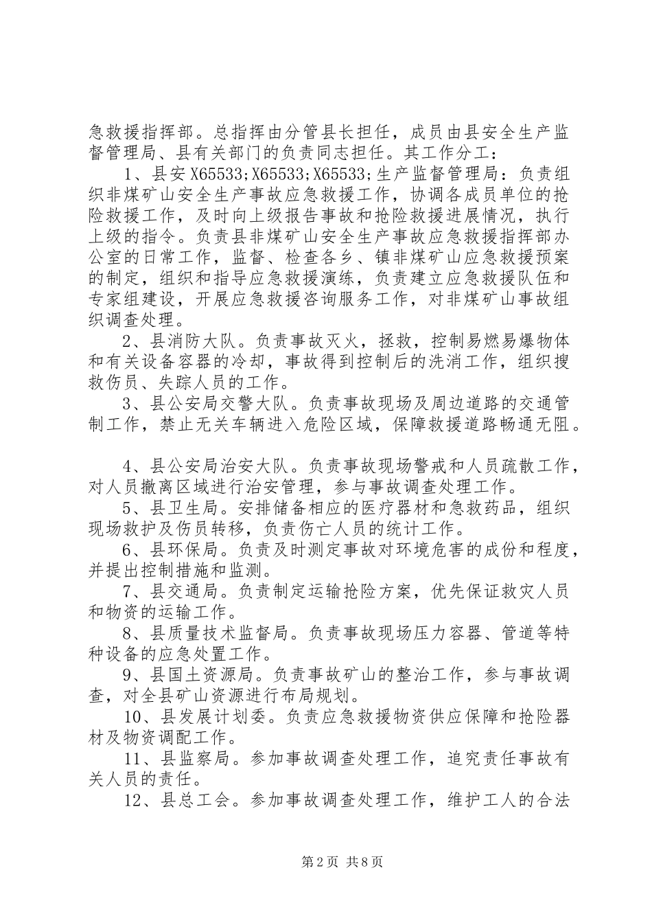 2024年矿山安全生产事故应急预案_第2页