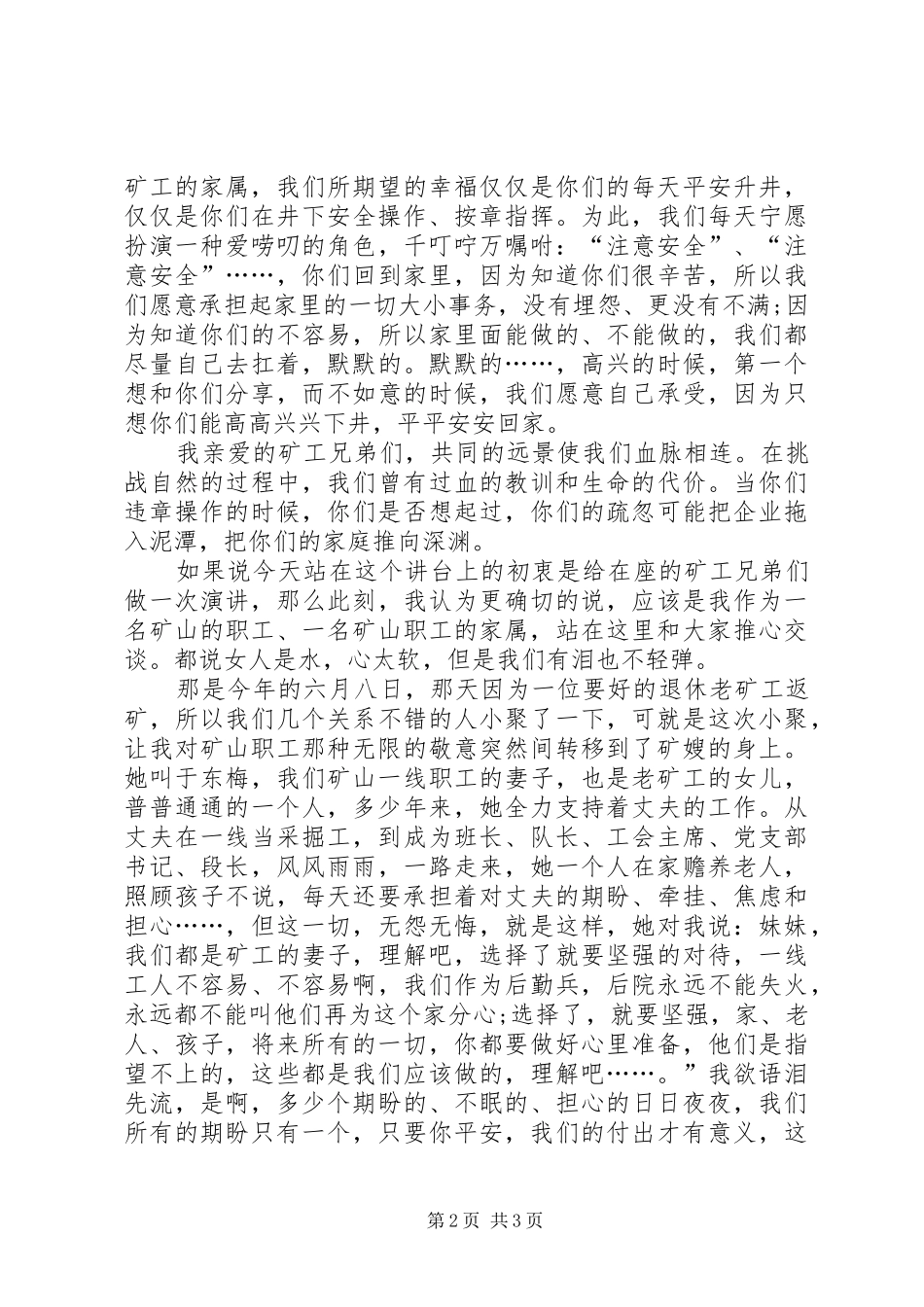 2024年矿山安全生产演讲稿_第2页