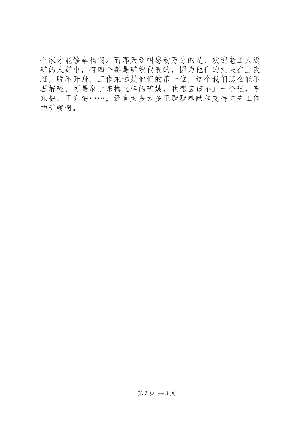 2024年矿山安全生产演讲稿_第3页