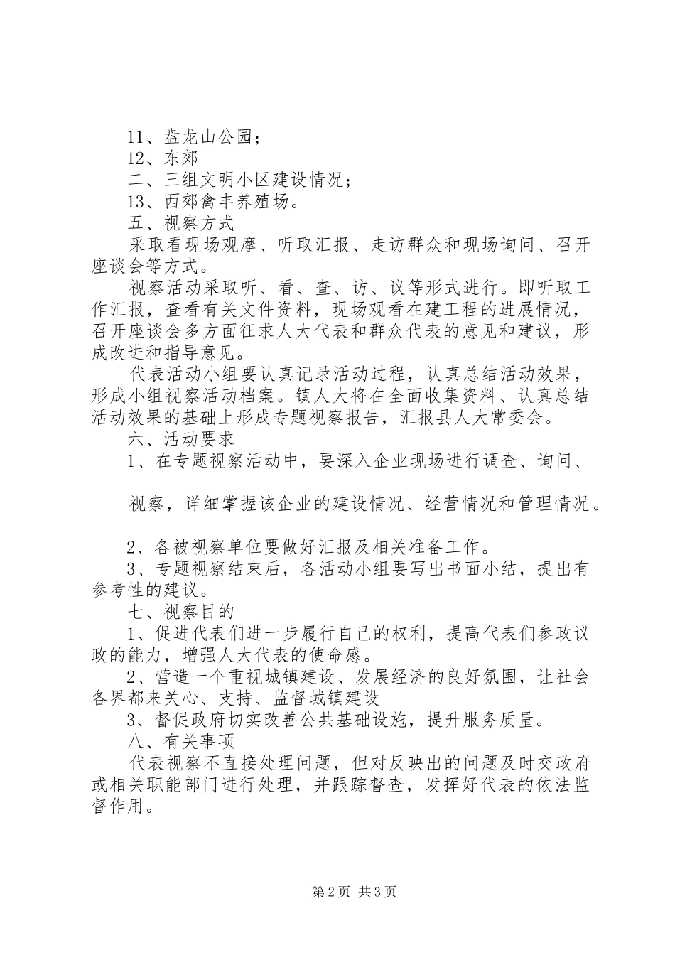 2024年冯家镇人大代表集中视察方案_第2页