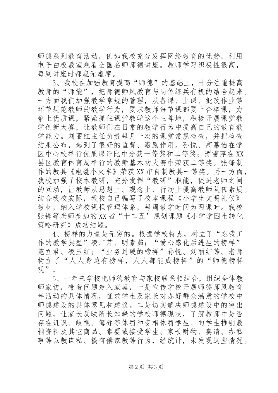 2024年冯三番小学迎检工作汇报_第2页