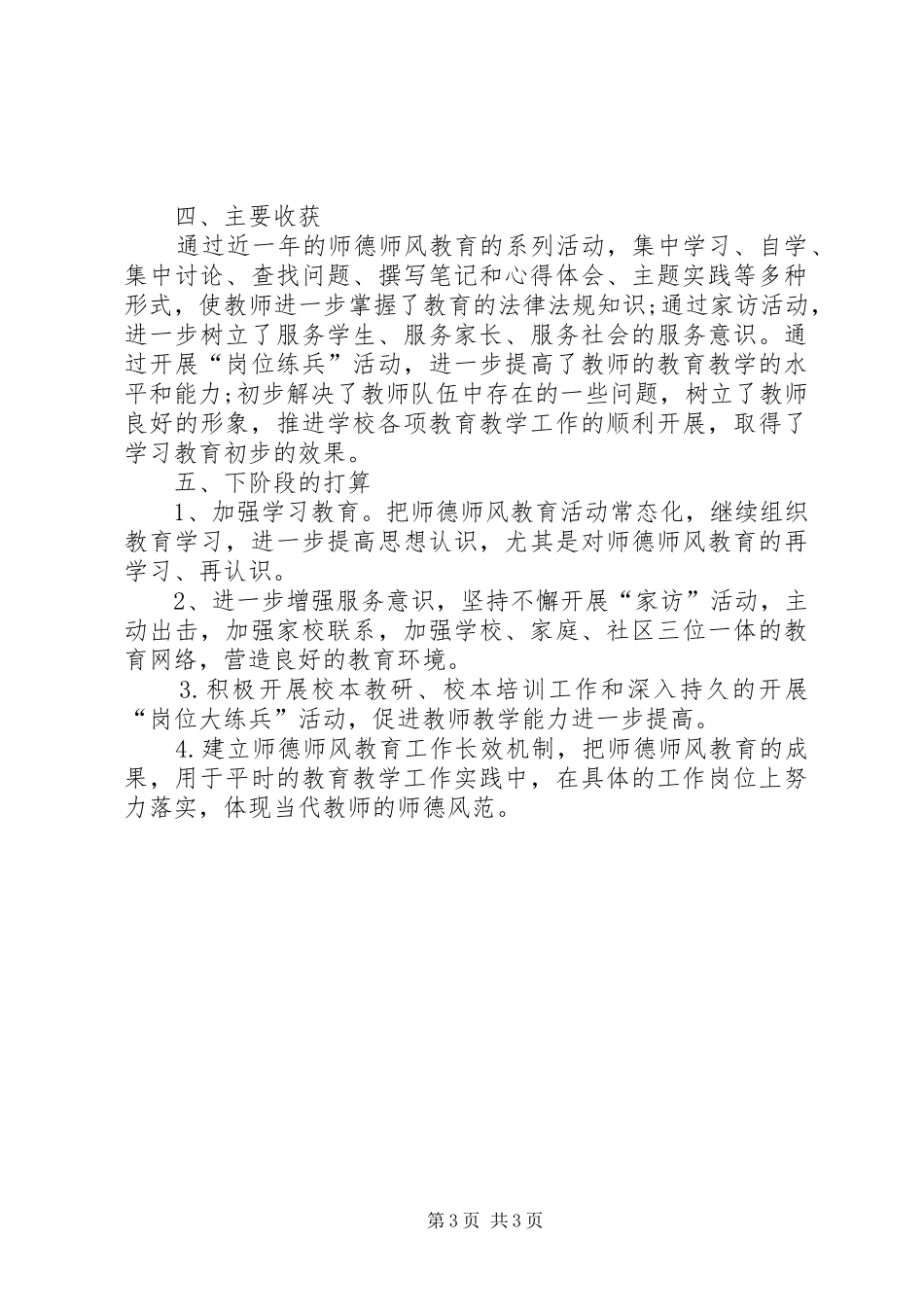 2024年冯三番小学迎检工作汇报_第3页