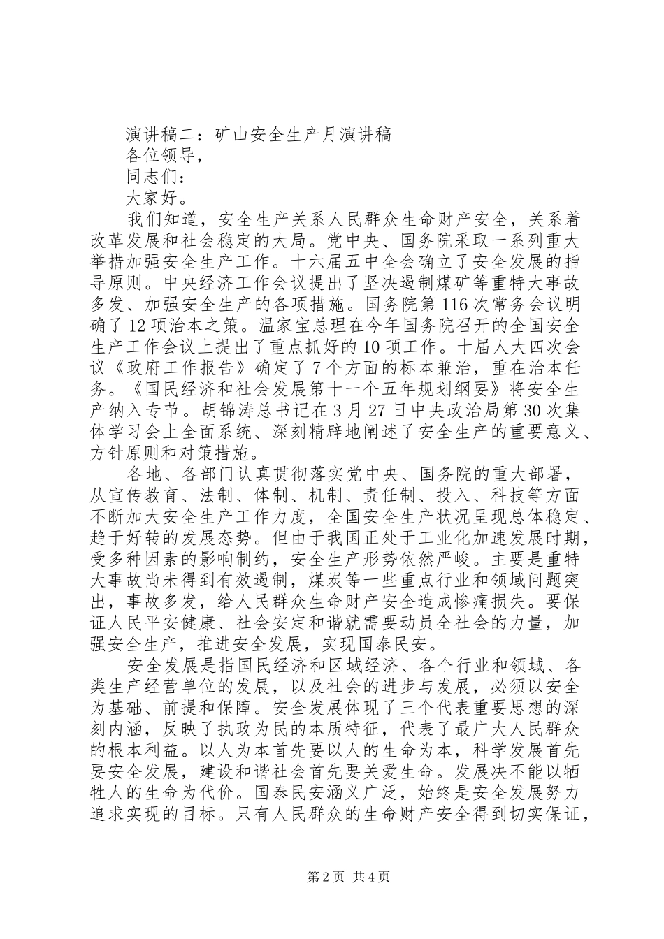2024年矿山安全生产月演讲稿_第2页