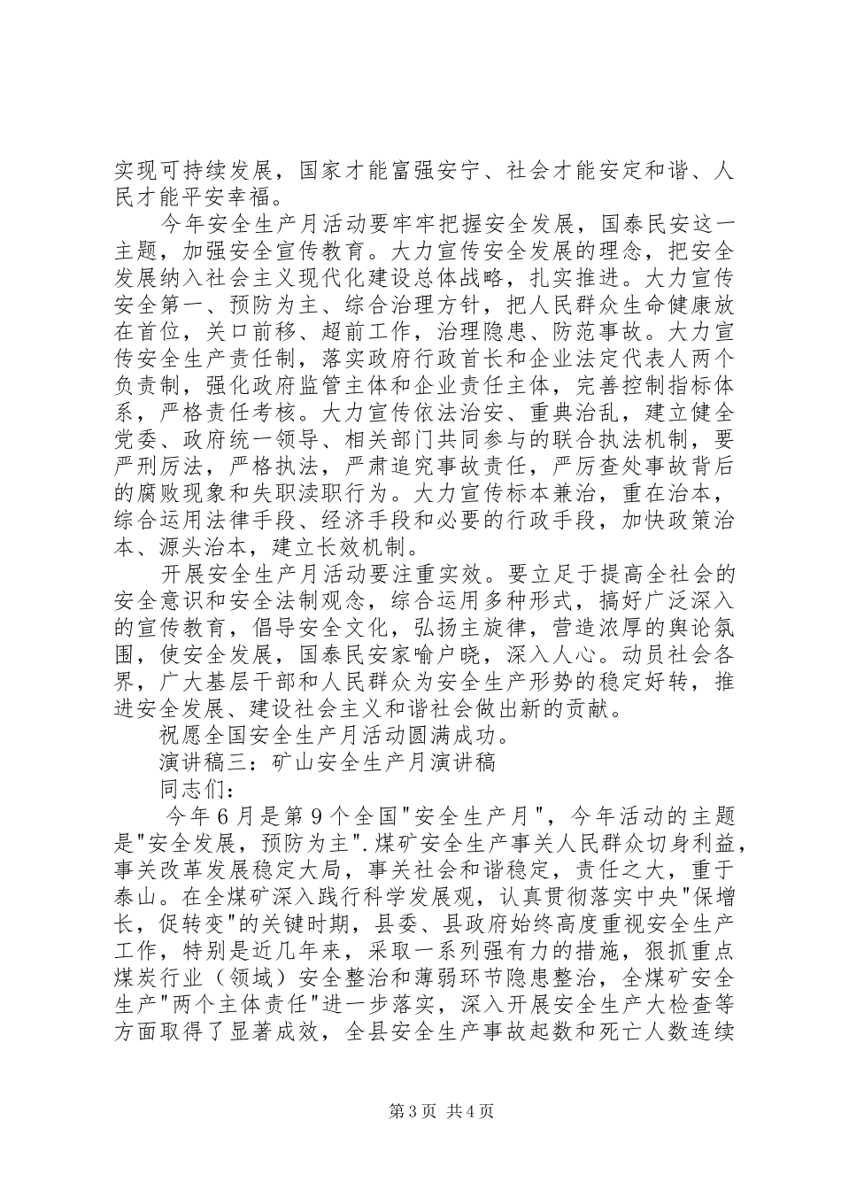 2024年矿山安全生产月演讲稿_第3页