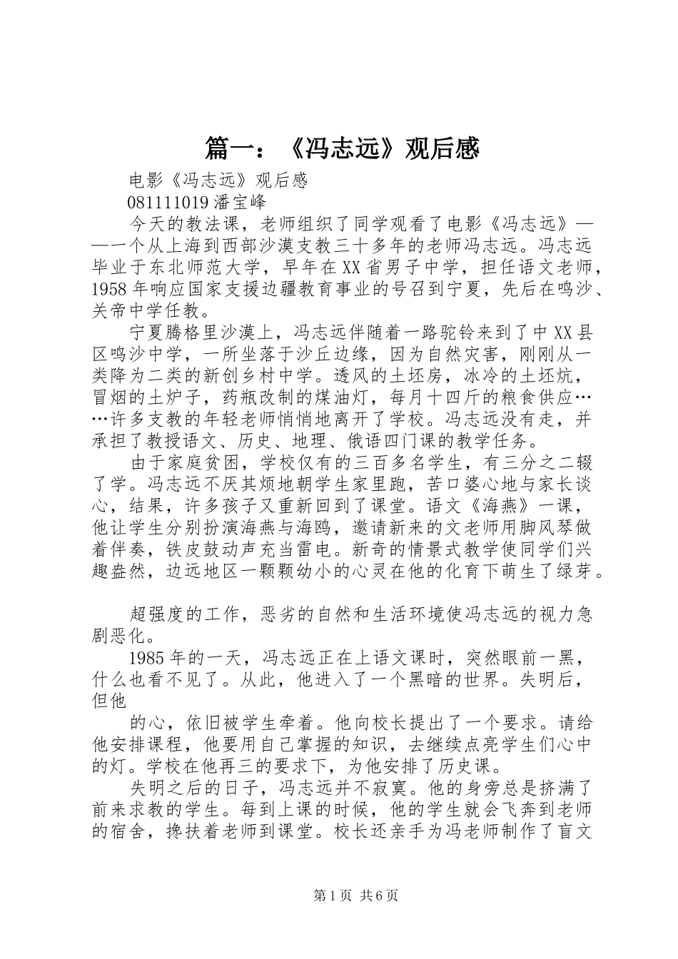 2024年冯志远观后感_第1页