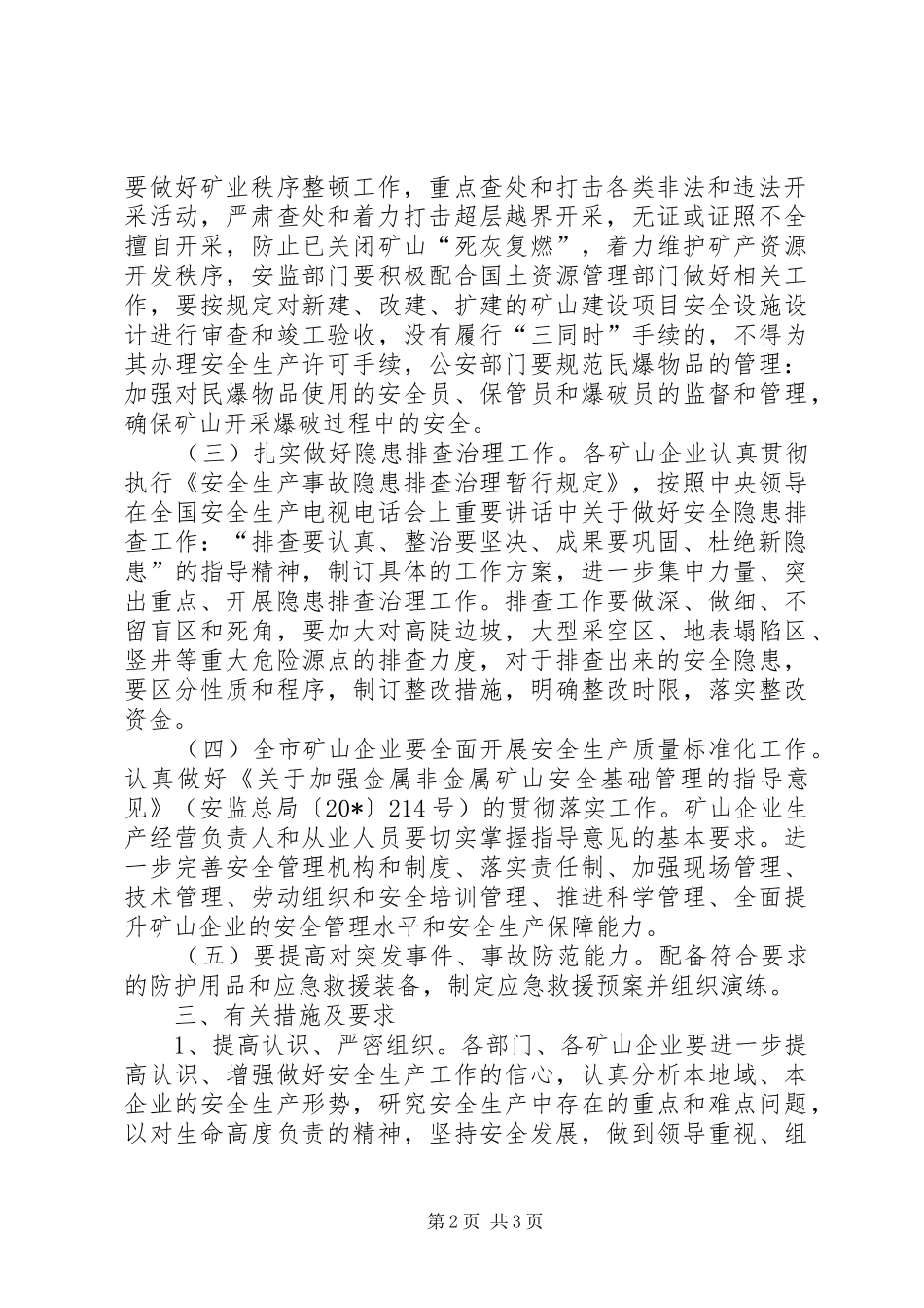 2024年矿山安全生产整治方案_第2页
