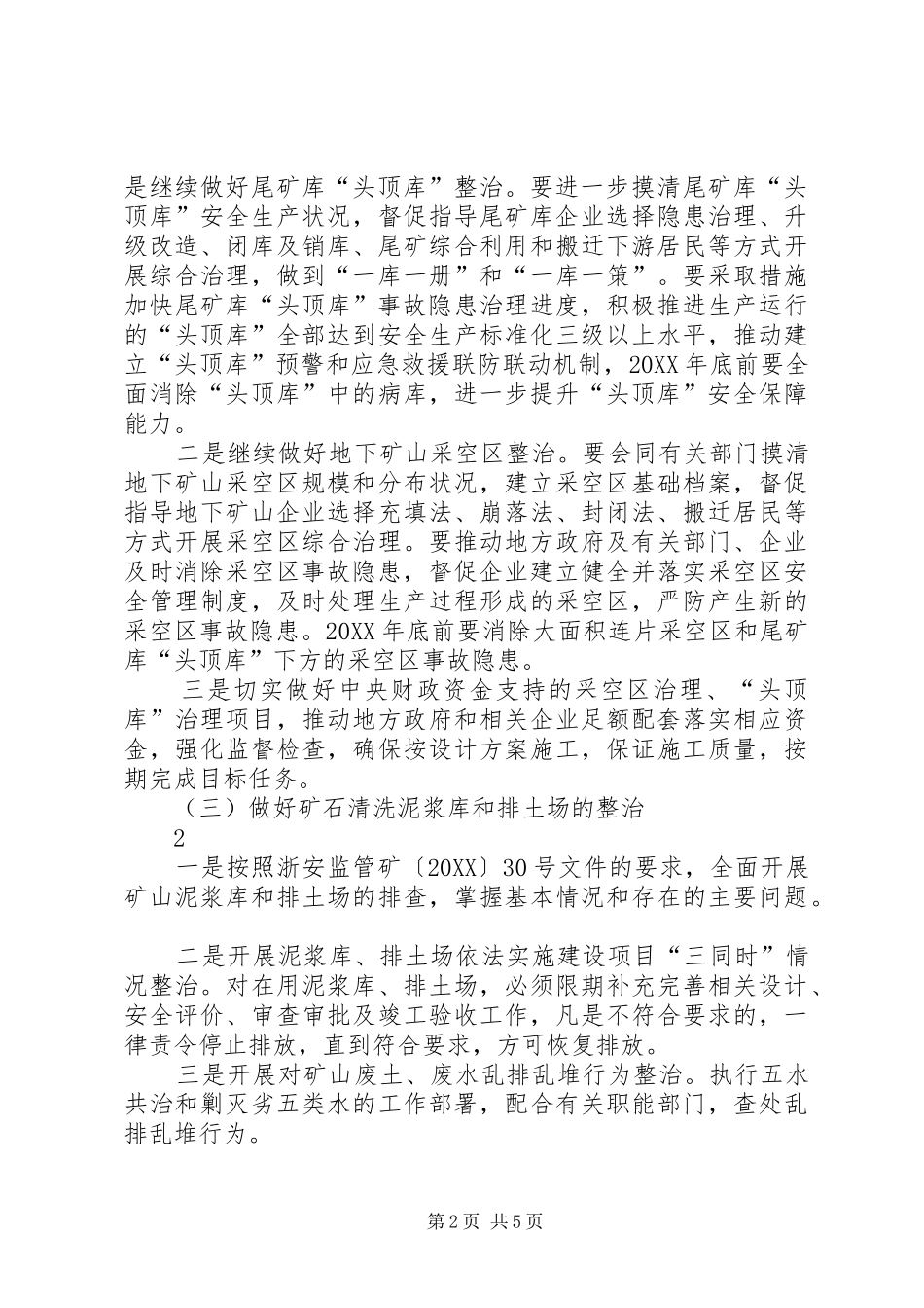 2024年矿山安全生产专项整治工作方案大全_第2页