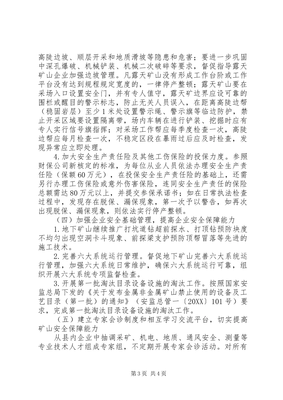 2024年矿山安全生产总结_第3页