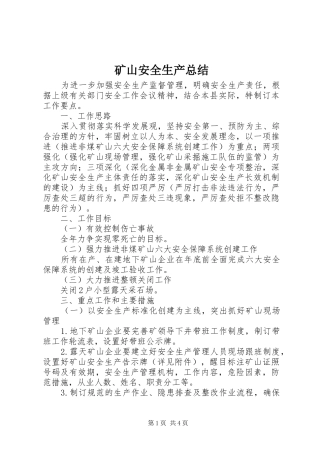 2024年矿山安全生产总结
