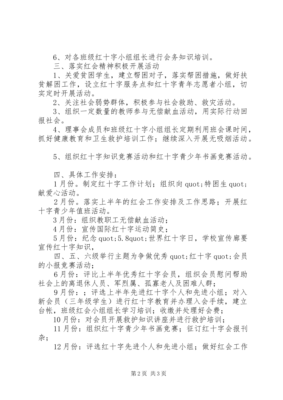 2024年凤梧小学红十字会工作计划_第2页