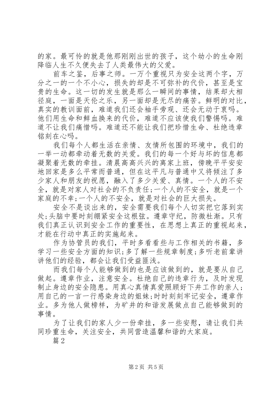 2024年矿山安全演讲稿_第2页