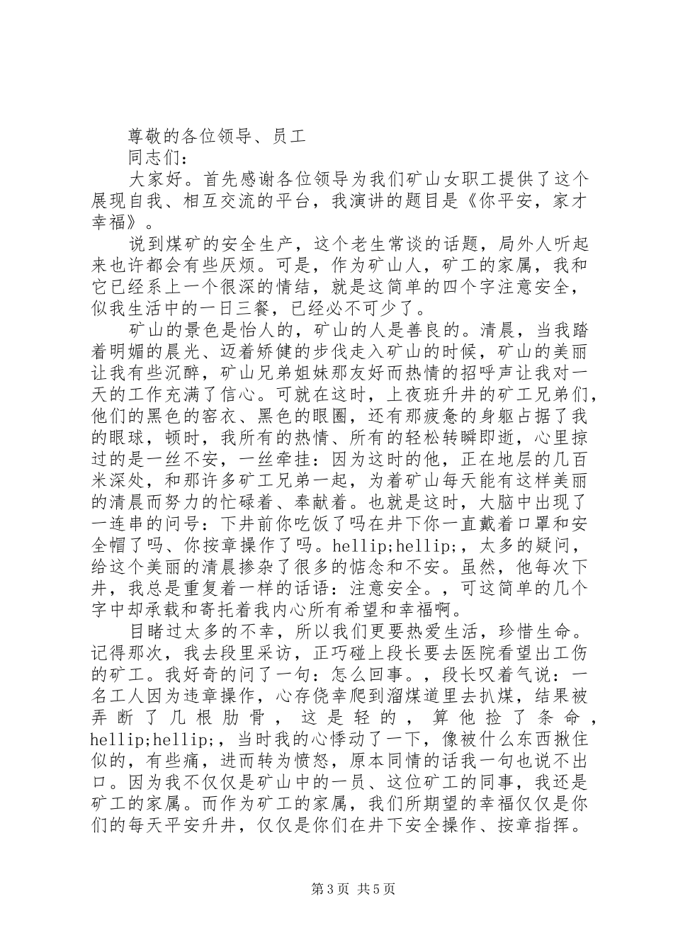 2024年矿山安全演讲稿_第3页