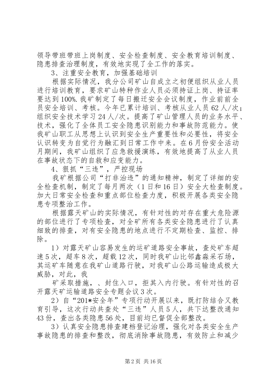 2024年矿山安全隐患安全工作总结范文_第2页