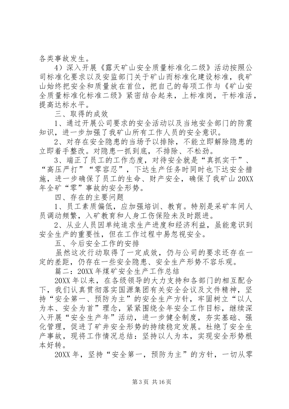 2024年矿山安全隐患安全工作总结范文_第3页