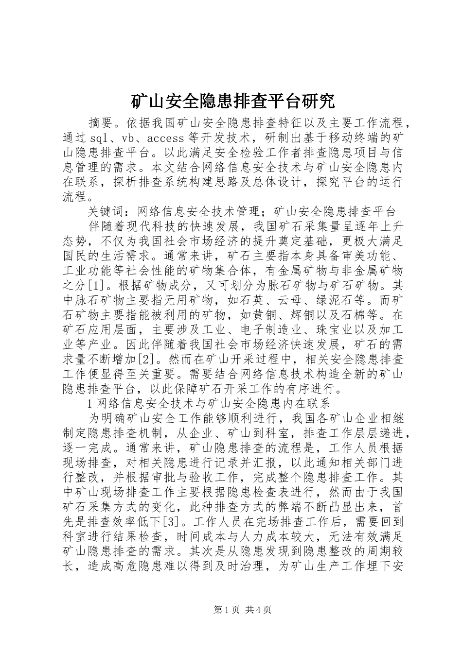 2024年矿山安全隐患排查平台研究_第1页