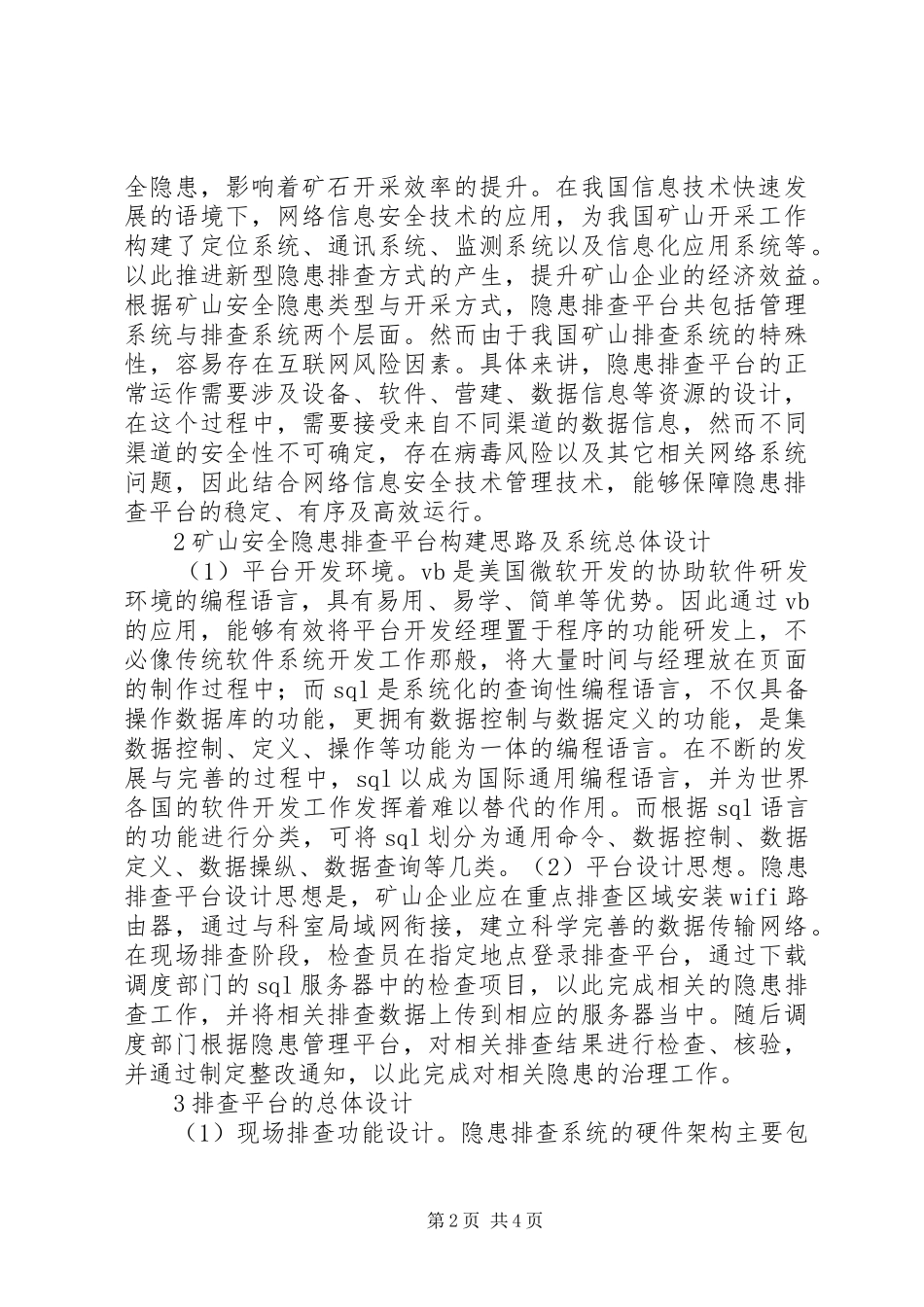 2024年矿山安全隐患排查平台研究_第2页