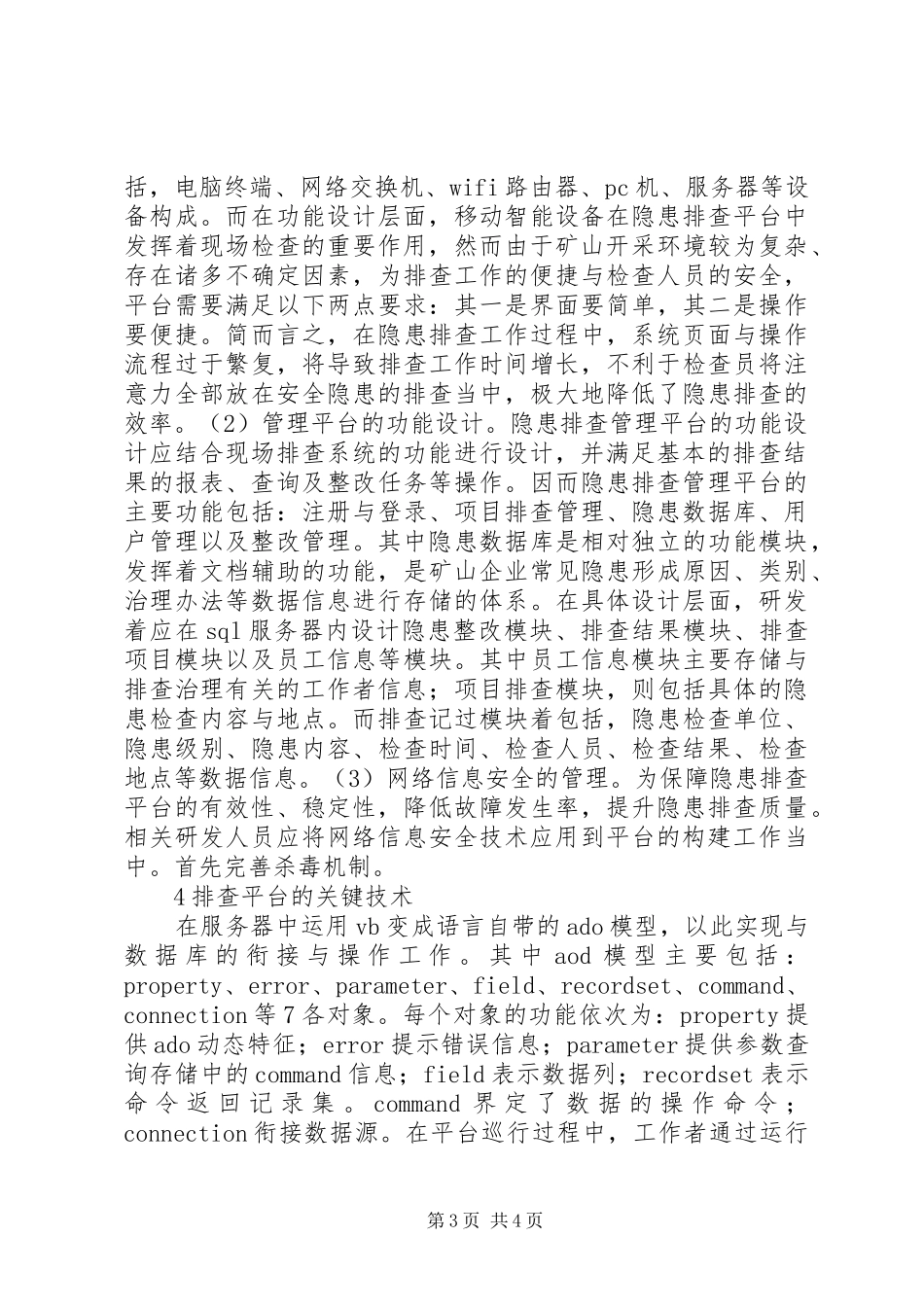 2024年矿山安全隐患排查平台研究_第3页