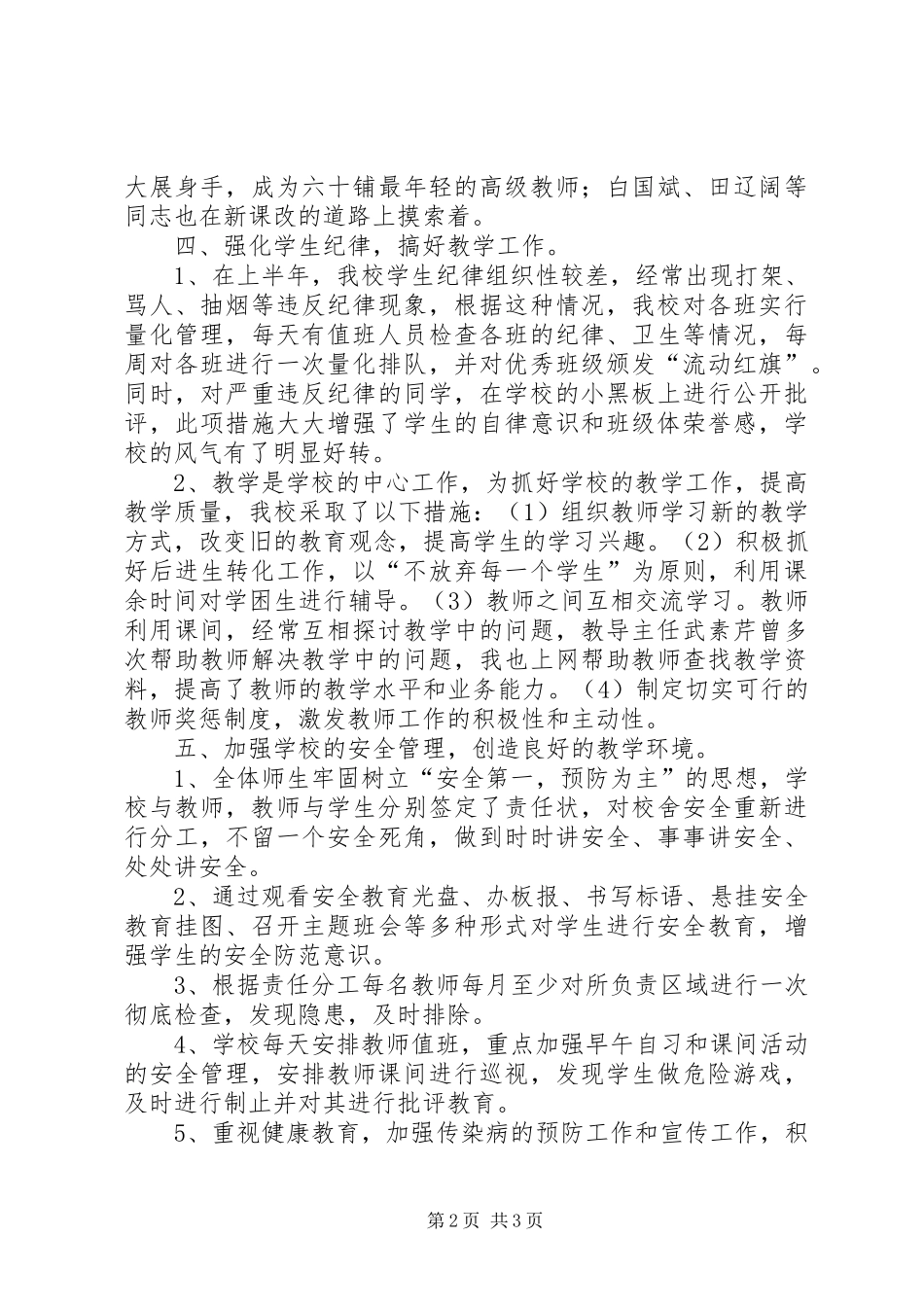 2024年付圩小学工作小结月_第2页