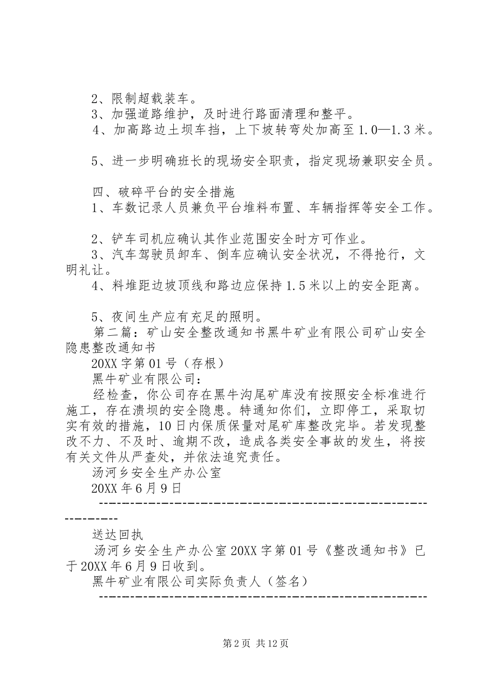 2024年矿山安全整改措施_第2页