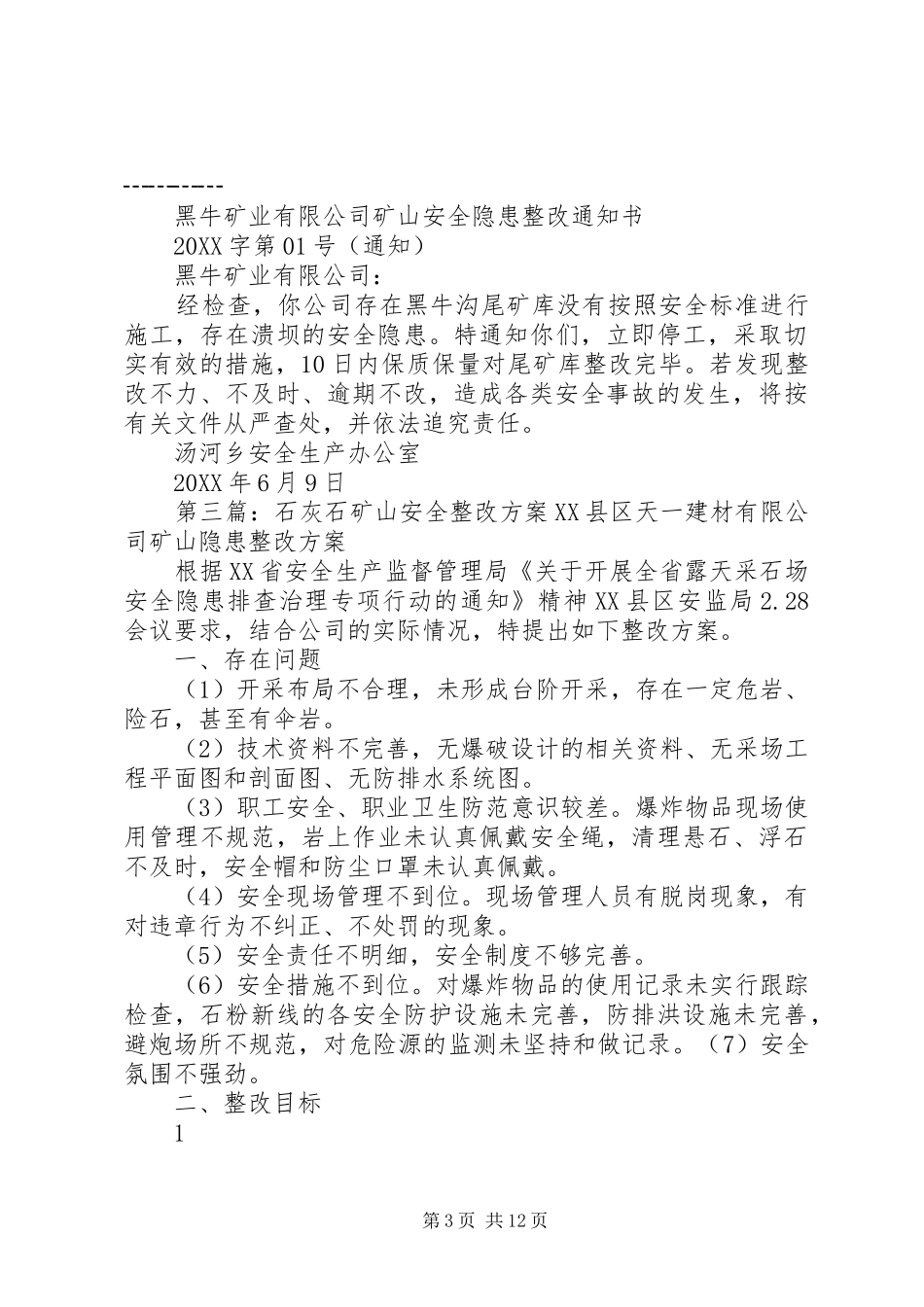 2024年矿山安全整改措施_第3页