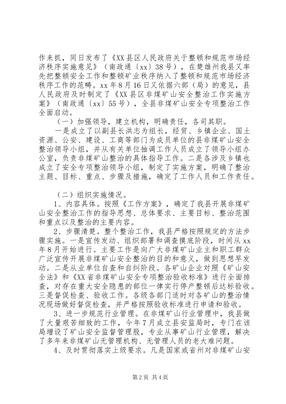 2024年矿山安全专项整治工作总结_第2页