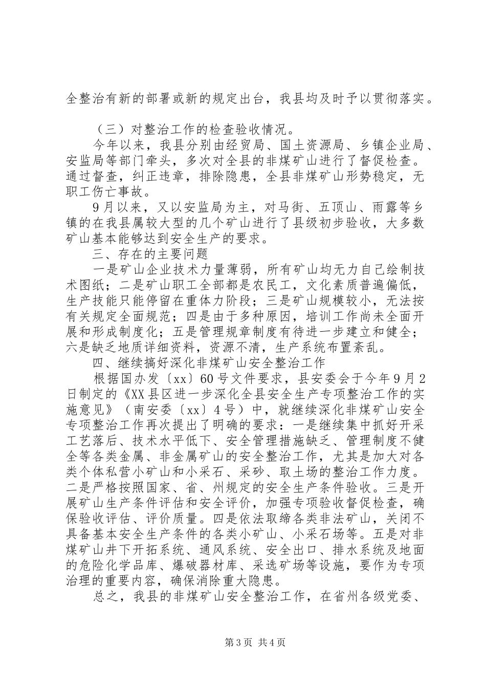 2024年矿山安全专项整治工作总结_第3页